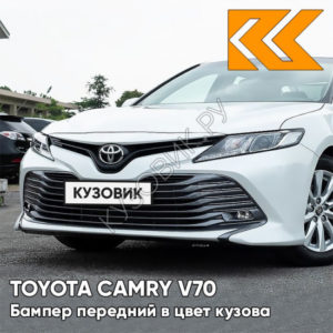 Бампер передний в цвет кузова Toyota Camry V70 (2018-) 040 - SUPER WHITE - Белый