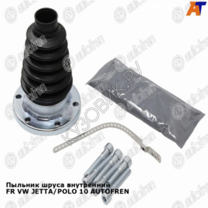 Пыльник шруса внутренний передн VW JETTA/POLO 10 AUTOпереднEN